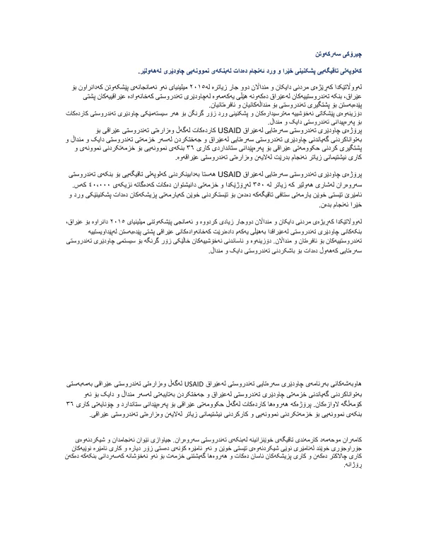 Erbil Primary Health Care Model Clinic-Erbil - Kurdish