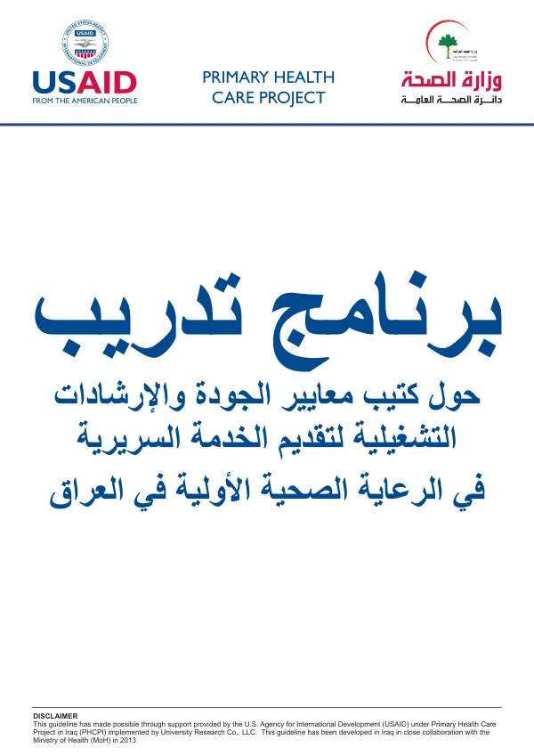 Training Manual for Quality Standards and Operational Guidelines for Clinical Service Delivery in Primary Health Care in Iraq