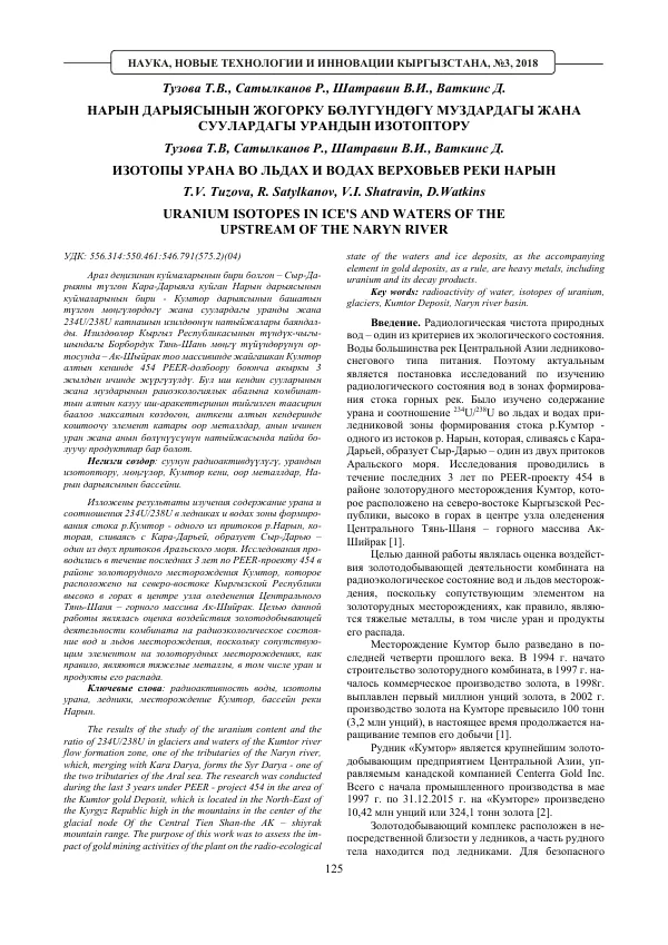 НАУКА, НОВЫЕ ТЕХНОЛОГИИ И ИННОВАЦИИ КЫРГЫЗСТАНА, №3, 2018
