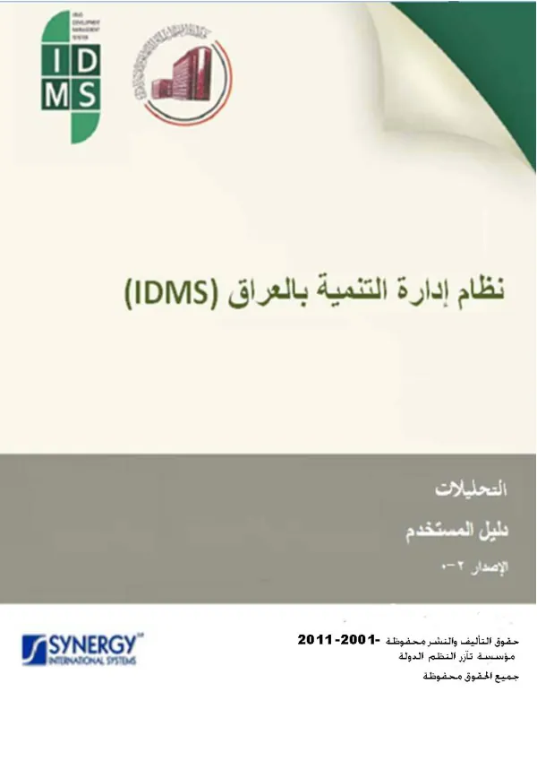 Final Report: Water Security and Resilience Assessment for Iraq