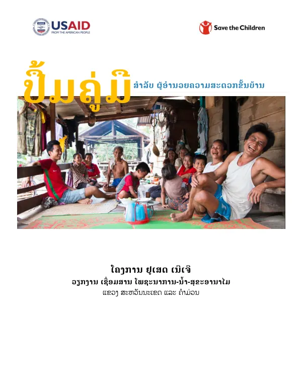 ຄວາມສະດວກຂັ້ນບ້ານ (CF)