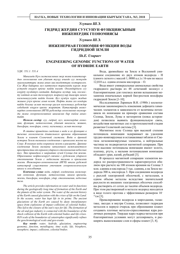 Engineering Geonomy Functions of Water of Hydride Earth