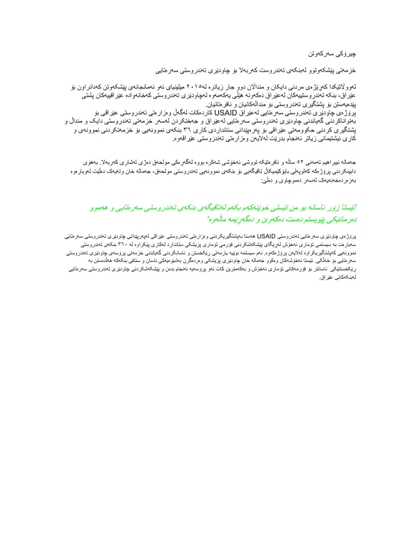 Improved Services at Karbala PHC