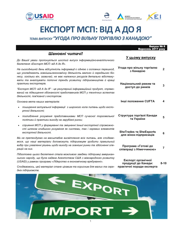 Угода про вільну торгівлю між Україною та Канадою