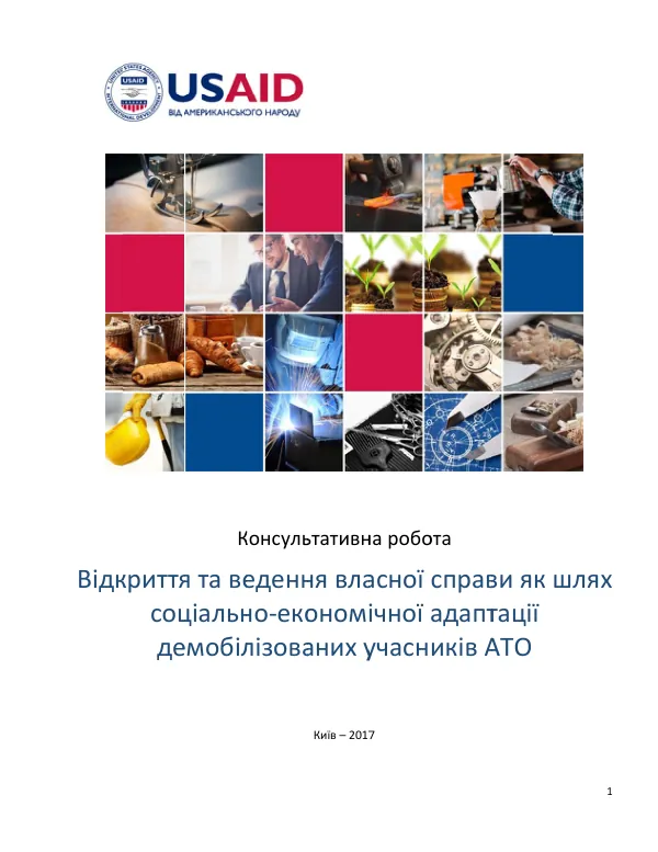 Соціально‐економічна адаптація демобілізованих учасників бойових дій у зоні АТО