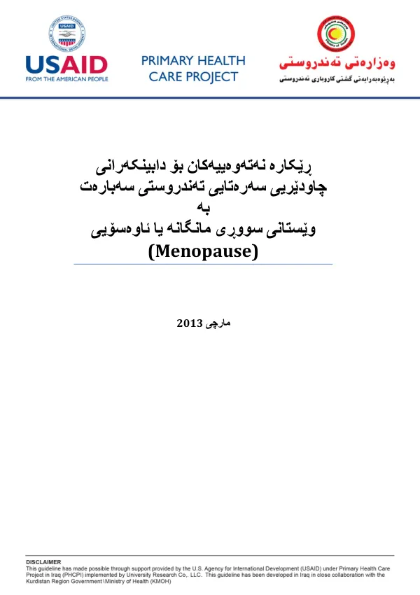 ڕێکارە نەتەوەییە بۆ دابەرەکان