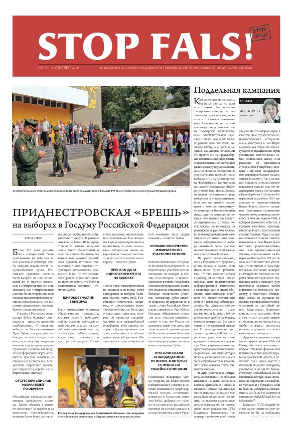 ПРИЛОЖЕНИЕ ПО БОРЬБЕ С ФАЛЬШИВОЙ И ТЕНДЕНЦИОЗНОЙ ИНФОРМАЦИЕЙ, ПРЕДСТАВЛЕННОЙ СМИ