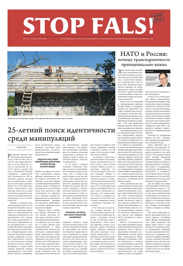 25 лет Республике Молдова: анализ идентичности и манипуляций