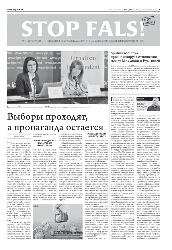 Отчет мониторинга деятельности СМИ с точки зрения манипулирования потребителей прессы