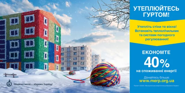 Billboard posters and city lights that promote energy efficiency in multi-apartment buildings