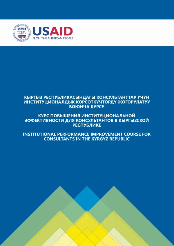 Institutional performance improvement course for consultants in the Kyrgyz Republic