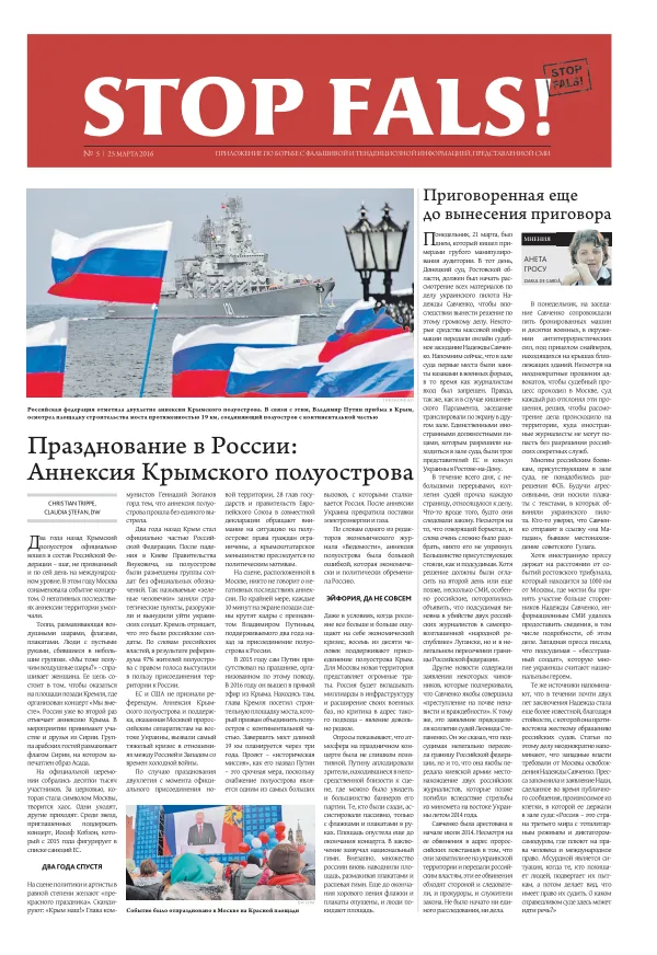 ПРИЛОЖЕНИЕ ПО БОРЬБЕ С ФАЛЬШИВОЙ И ТЕНДЕНЦИОЗНОЙ ИНФОРМАЦИЕЙ, ПРЕДСТАВЛЕННОЙ СМИ
