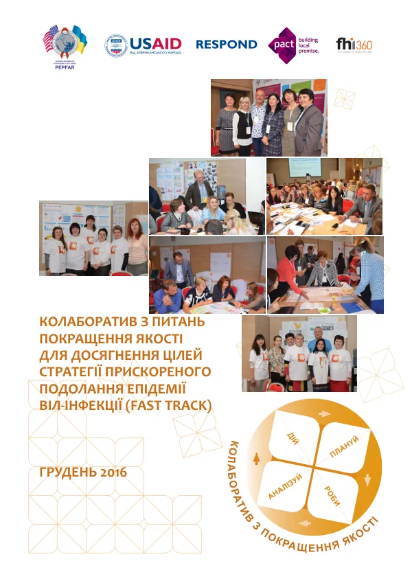 ПЛАНУЙ РОБИ АНАЛІЗУЙ ДІЙ МОДЕЛЬ ПОКРАЩЕННЯ ЯКОСТІ