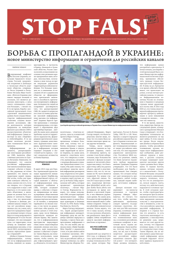 ПРИЛОЖЕНИЕ ПО БОРЬБЕ С ФАЛЬШИВОЙ И ТЕНДЕНЦИОЗНОЙ ИНФОРМАЦИЕЙ, ПРЕДСТАВЛЕННОЙ СМИ