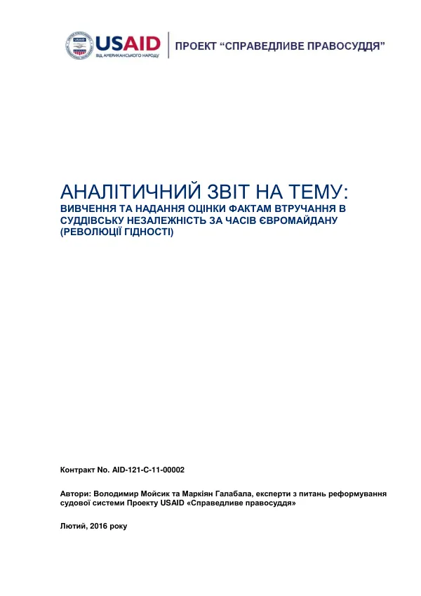 Final Report: Analysis of the Impact of Interference on the Independence of Judges During the Euromaidan Revolution