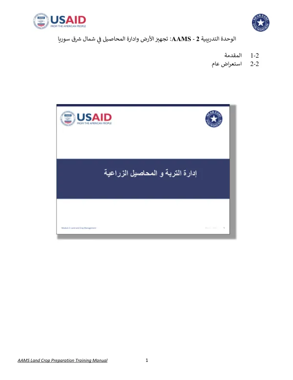 AAMS Land Crop Preparation Training Manual