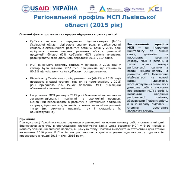 Регіональний профіль МСП Львівської області (2015 рік)