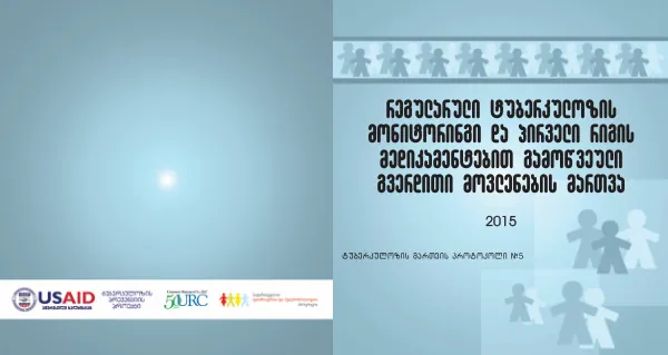 Protocol for monitoring of drug sensitive TB treatment and management of adverse reactions caused by the first line drugs