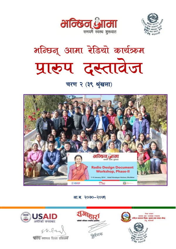 Design Document: Suaahara Radio Program