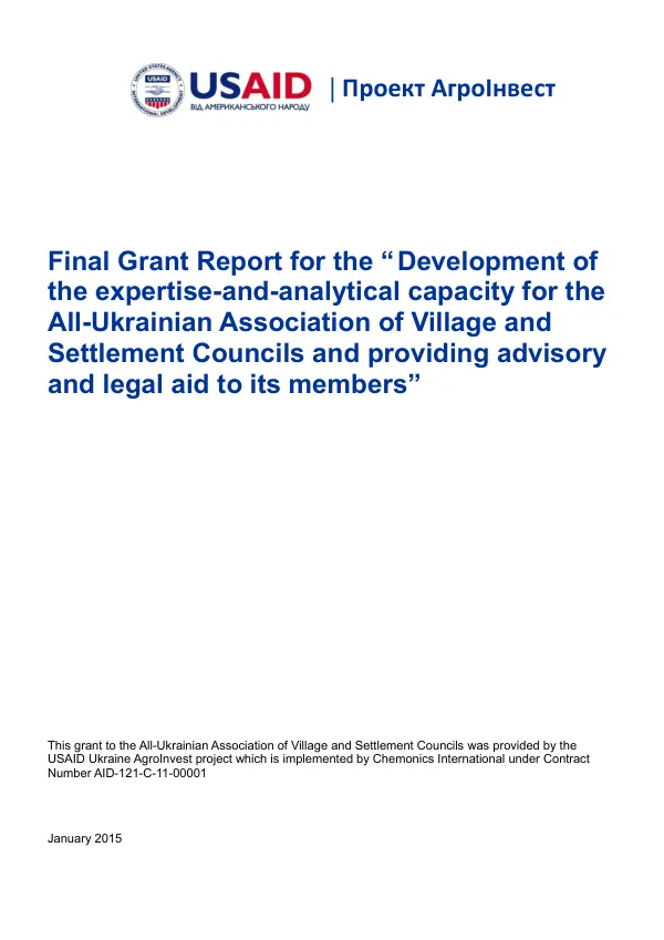 Final Grant Report for the Development of the expertise-and-analytical capacity for the All-Ukrainian Association of Village and Settlement Councils and providing advisory and legal aid to its members