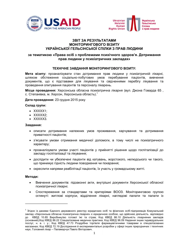 Звіт за результатами моніторингового візиту до Української Гельсінської спілки з прав людини