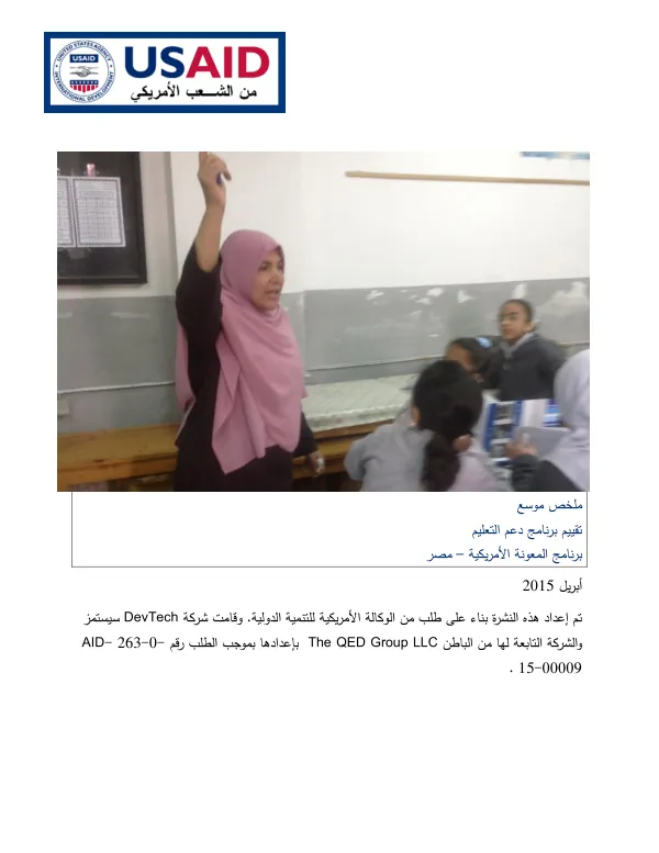 Final Report: Evaluation of the Education Support Program in Egypt