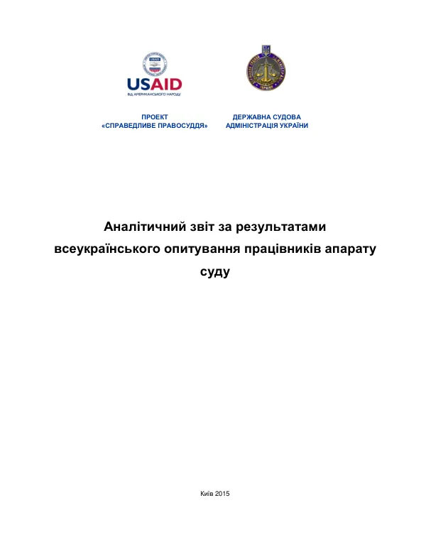 Final Report: Results of the Nationwide Survey of Judiciary Staff