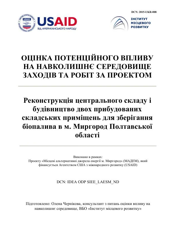 Оцінка потенційного впливу заходів та робіт за проектом на навколишнє середовище: Місцеві альтернативні джерела енергії: м. Миргород – Реконструкція центрального складу і будівництво двох прибудованих складських приміщень для зберігання біопалива в м. Миргород Полтавської області