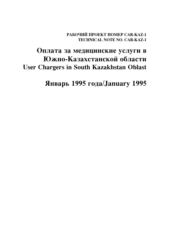 User Charges in South Kazakhstan Oblast