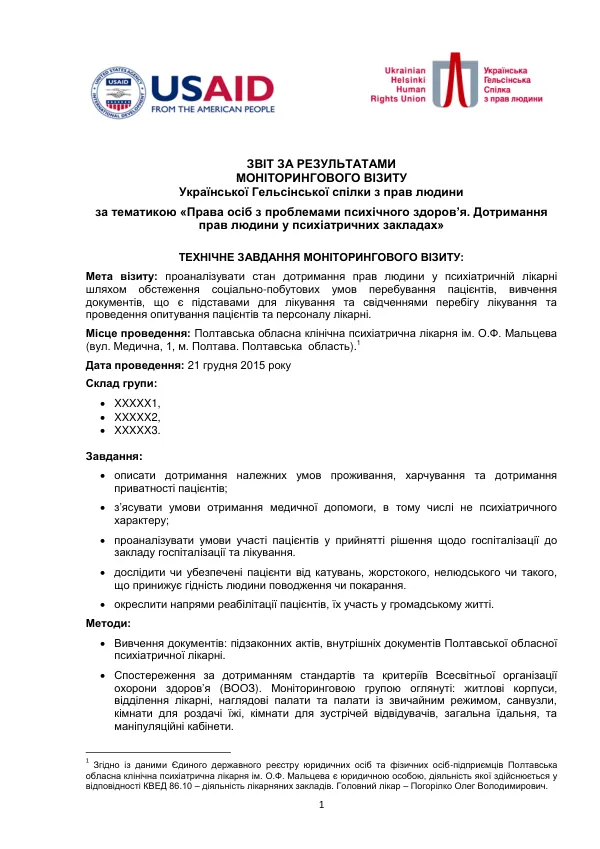 Звіт за результатами моніторингового візиту до Української Гельсінської спілки з прав людини