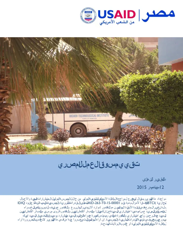 تقييم سوق العمل المصري التقرير النهائي