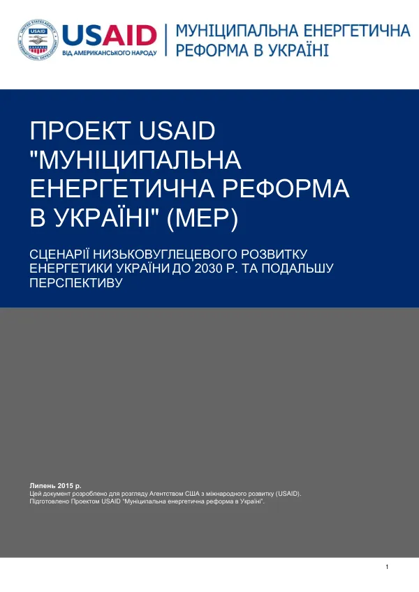 Municipal Energy Reform in Ukraine: Modelling and Strategic Planning of Low-Carbon Development