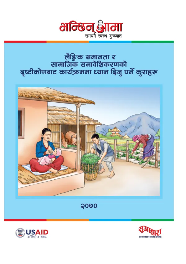 Suaahara, Gender and Social Inclusion Tool for Staff