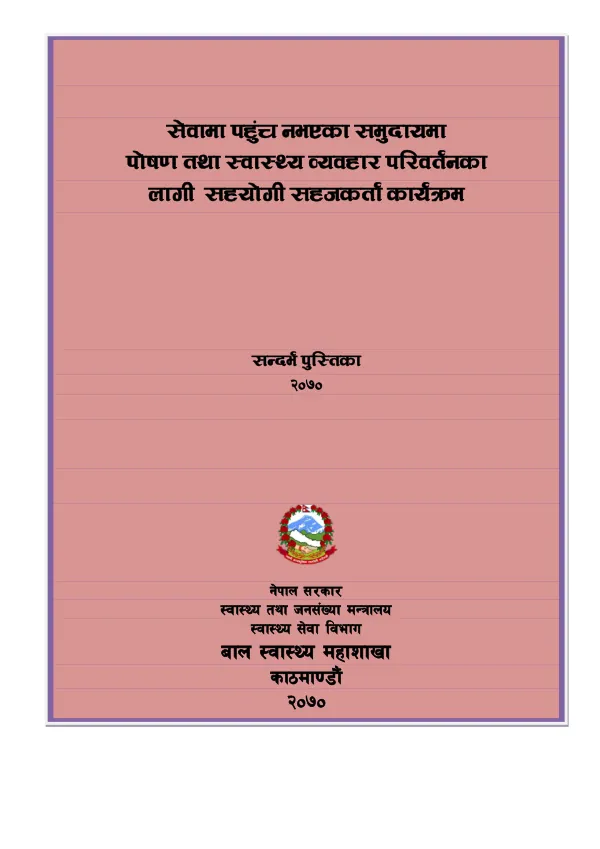Suaahara, Peer Facilitator Reference Manual
