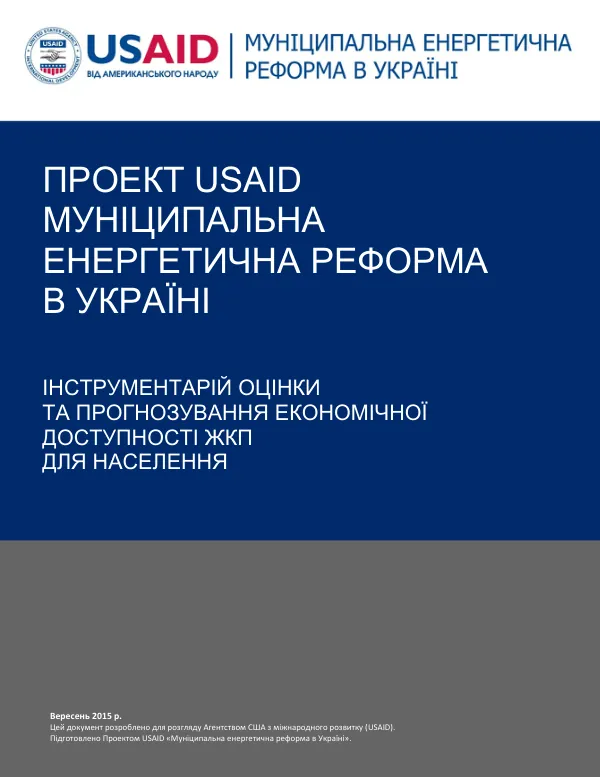 Tools for assessing and forecasting service affordability for population