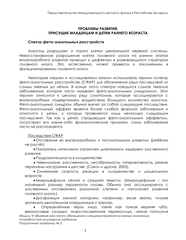 Влияние жестокого обращения и неудовлетворения основных жизненных потребностей на развитие ребенка