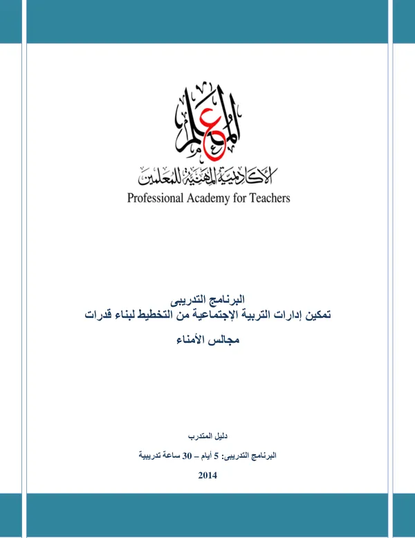 البرنامج التدريبى