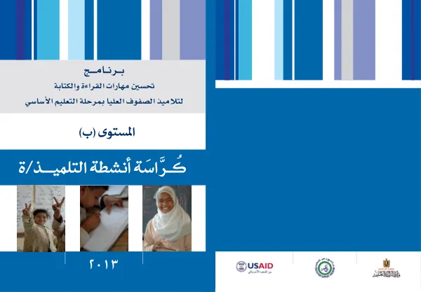 برنامج مهارات القراءة والكتابة للطلاب