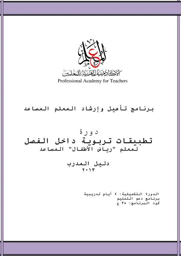 برنامج تدريب المعلمين