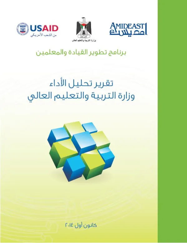 Final Report: Functional Audit of the Ministry of Education and Higher Education