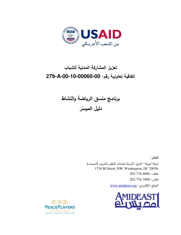تعزيز المشاركة المدنية للشباب