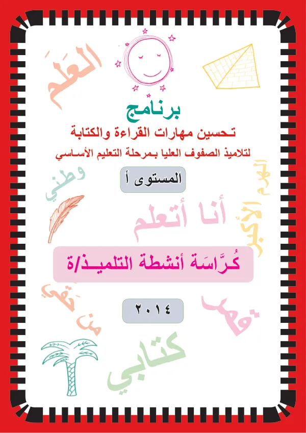 العلم والهرم الألكبر