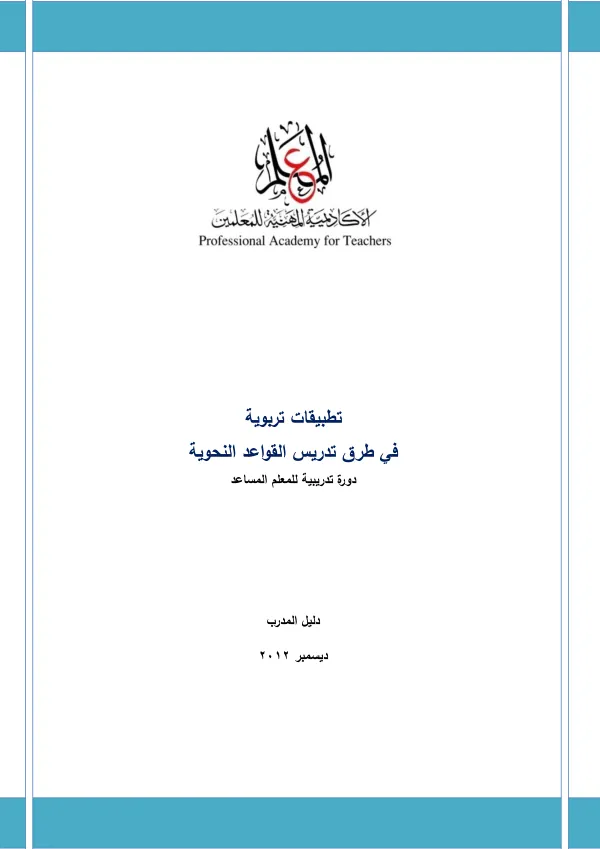 برنامج إعداد مدربين