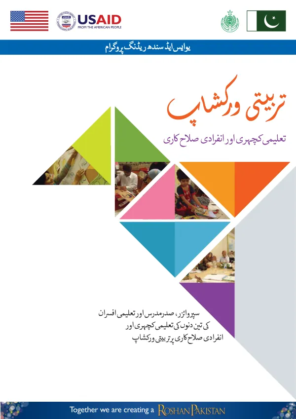 USAID Sindh Reading Program Training Material Urdu Final