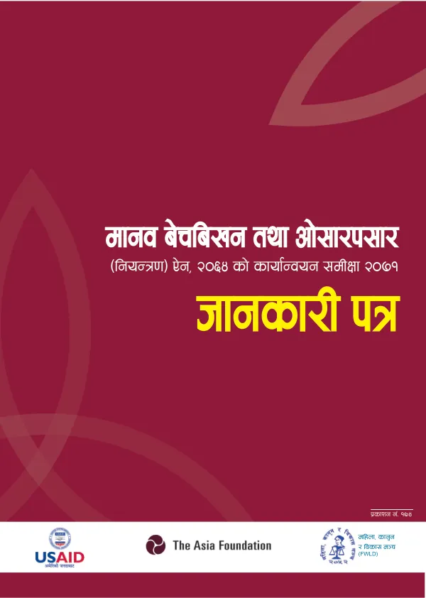 Human Trafficking and Transportation (Control), Act 2007: Its Implementation, 2014