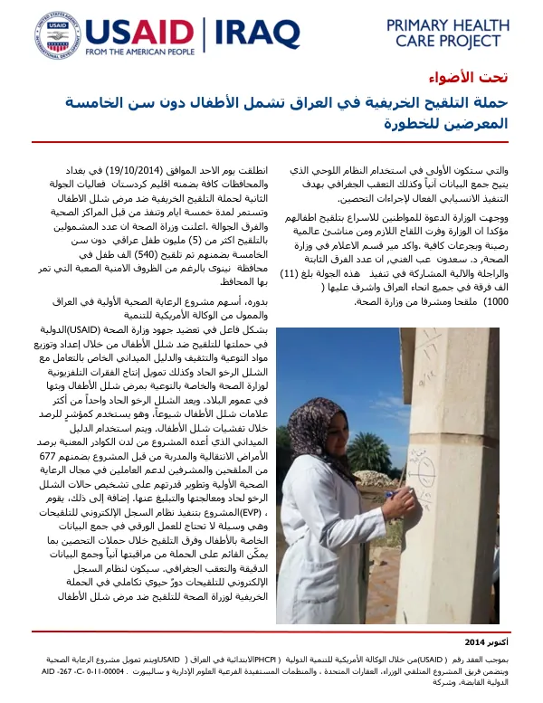 Final Report: Campaign Against Polio in Iraq