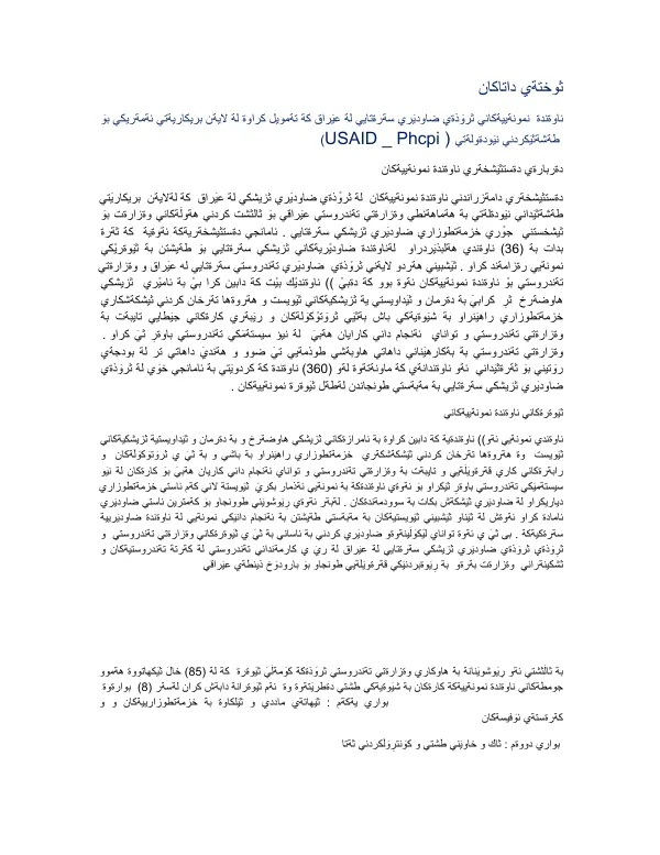 Iraq Model Clinics 314 - Kurdish