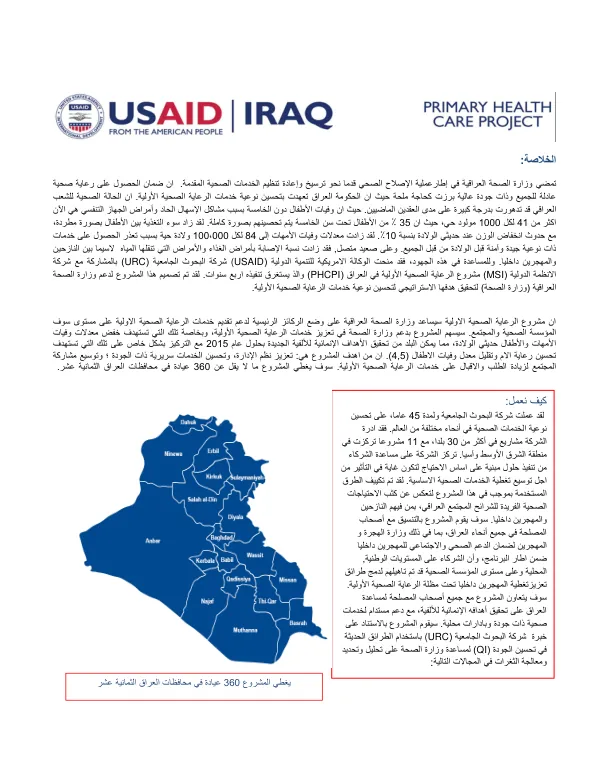 Final Report: Health Security and Resilience Assessment for Iraq