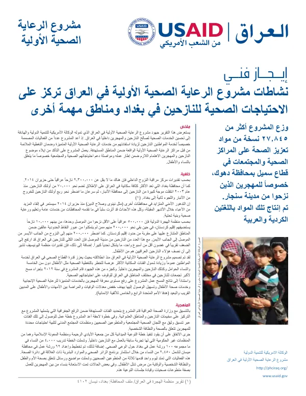 Final Report: Primary Health Care Project in Iraq