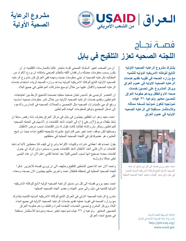 مشروع الرعايه الصحيه االوليه في العراق